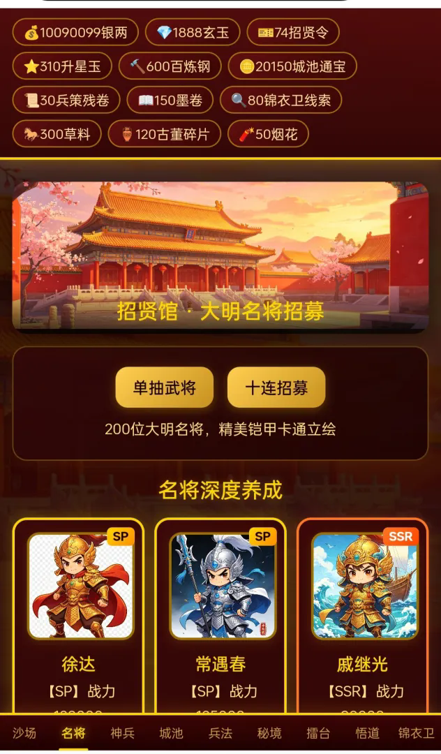 大明群英录截图1