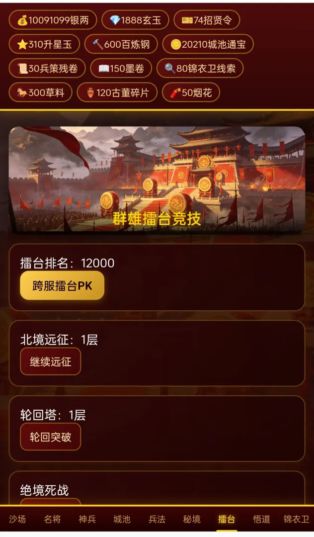 大明群英录截图2
