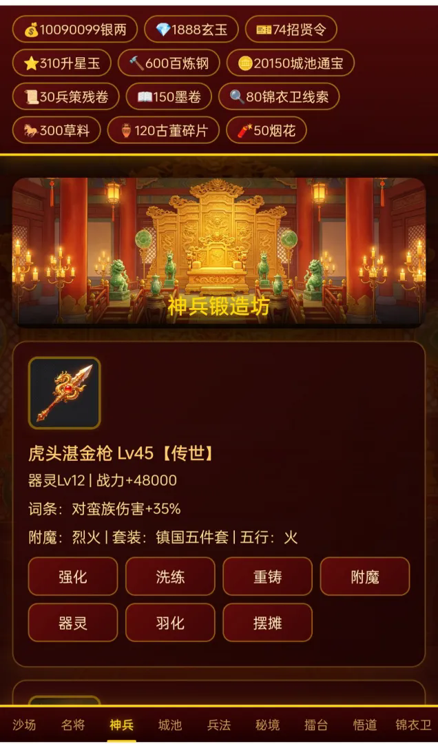大明群英录截图3
