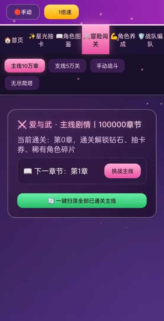 爱与武截图2