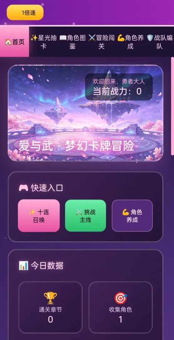 爱与武截图3