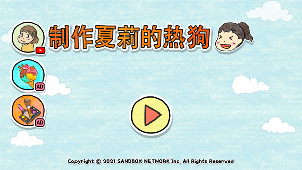 制作夏莉的热狗截图5