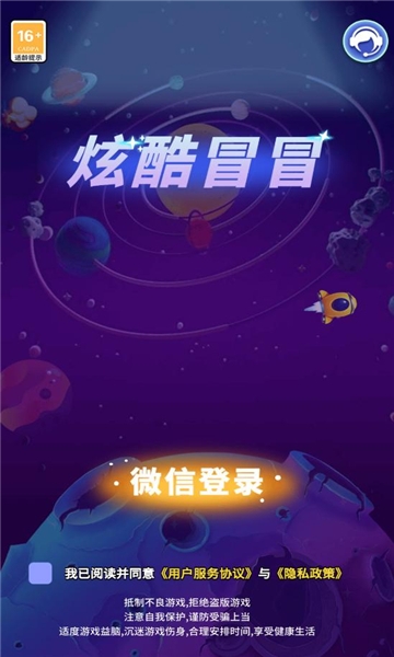 炫酷冒冒截图4