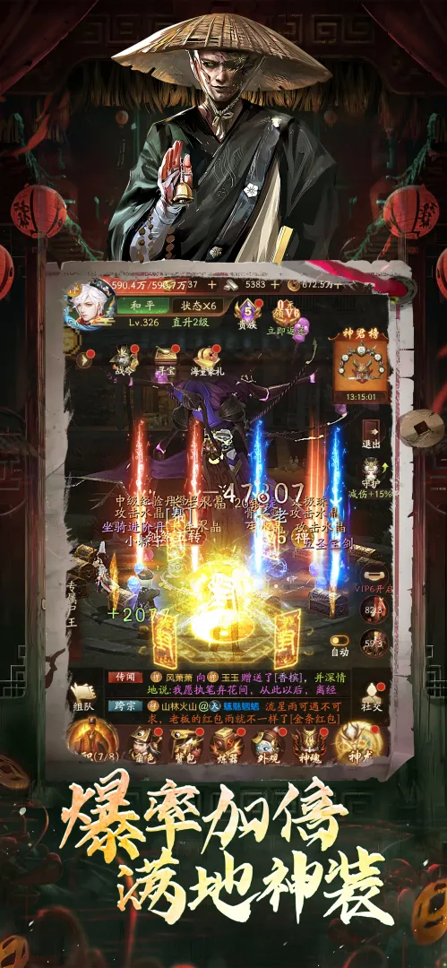 伏魔诀截图1