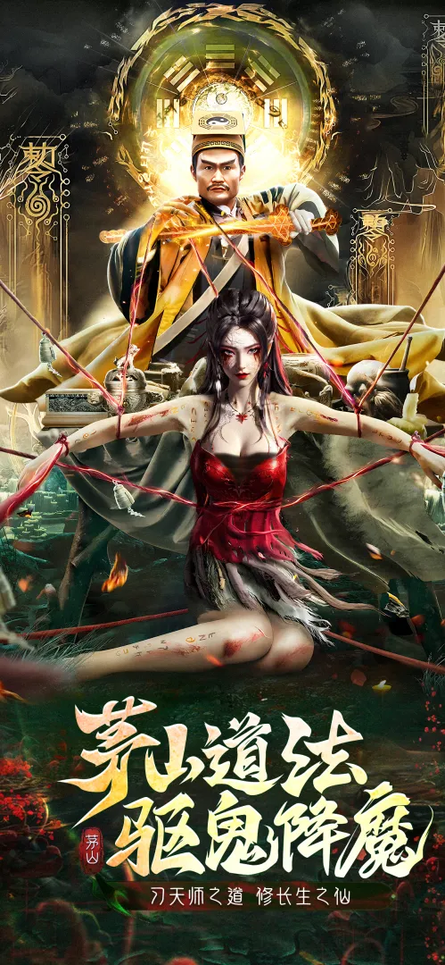 伏魔诀截图4