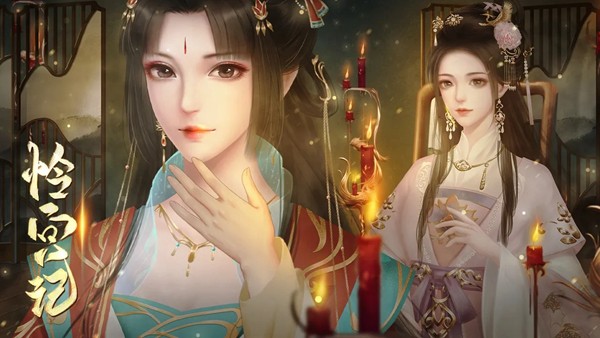 怜宫记截图2