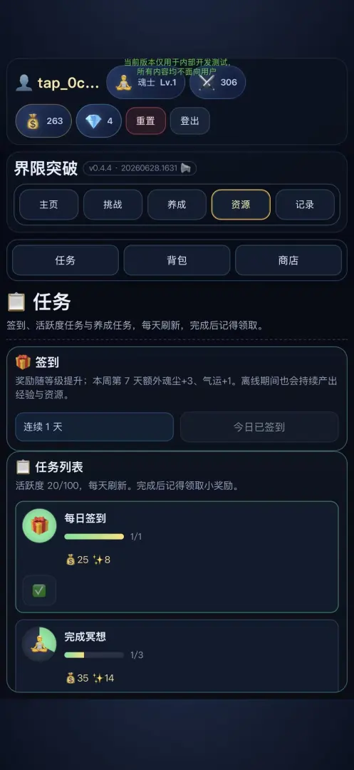界限突破截图1