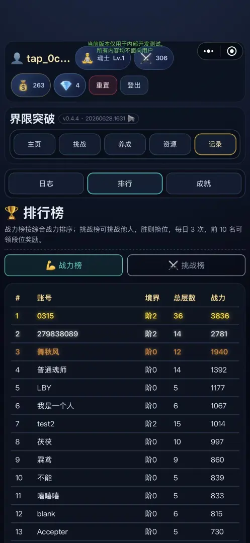 界限突破截图2