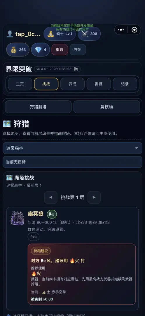 界限突破截图3