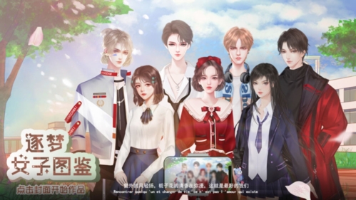 逐梦女子图鉴截图4