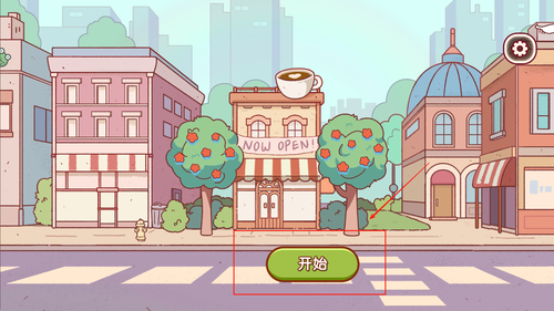 咖啡甜品屋截图2