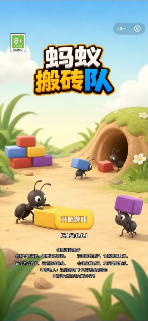 蚂蚁搬砖队截图2