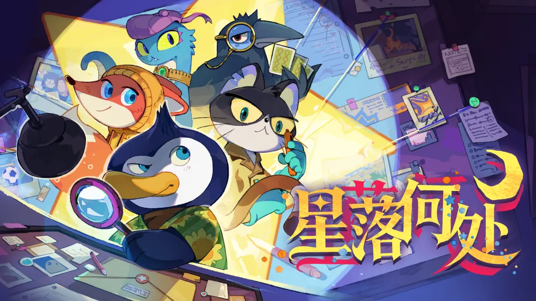 星落何处截图2