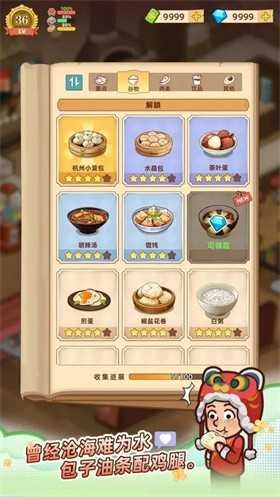 爷爷的早餐店截图2