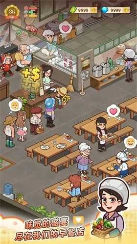 爷爷的早餐店截图3