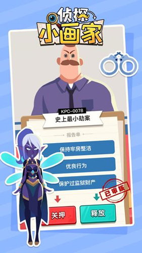 侦探小画家截图4