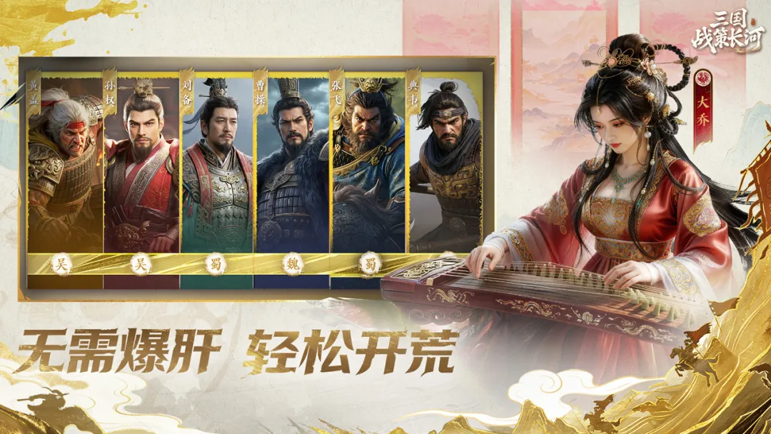 三国战策长河截图2