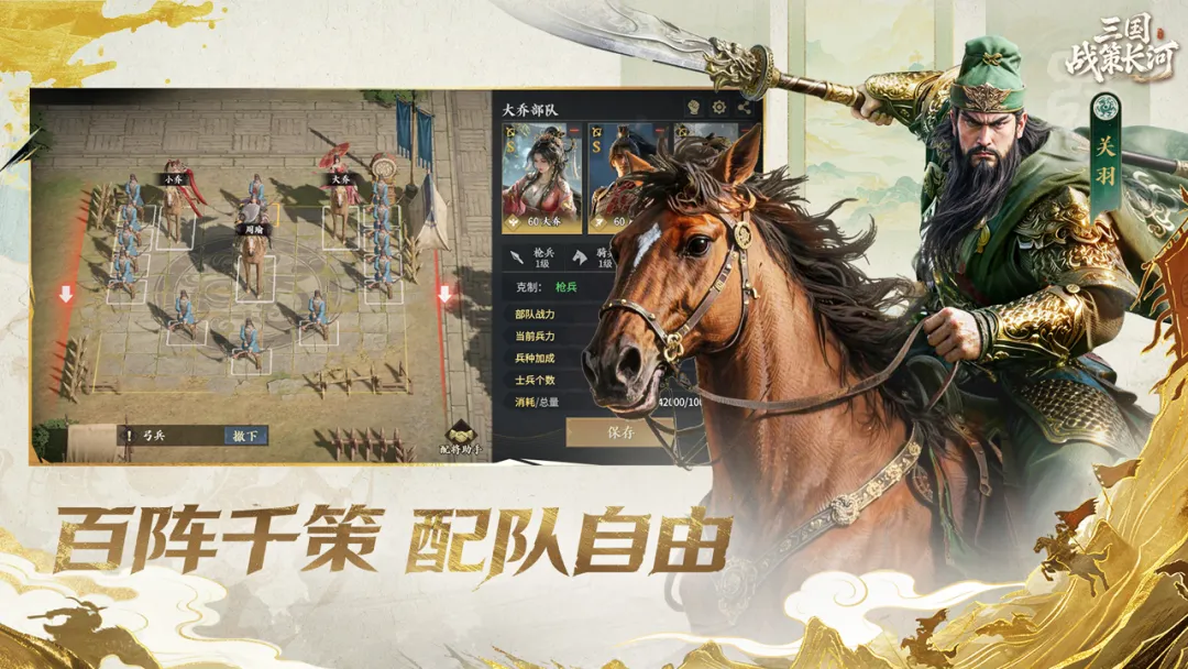 三国战策长河截图3
