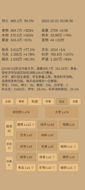 小小城邦截图2