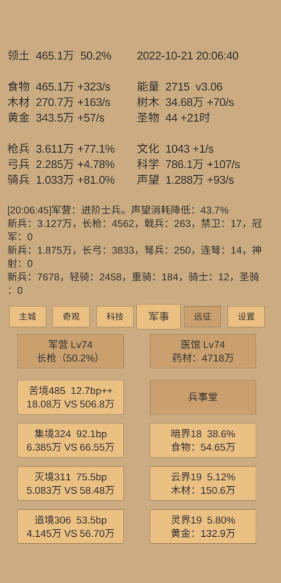 小小城邦截图3
