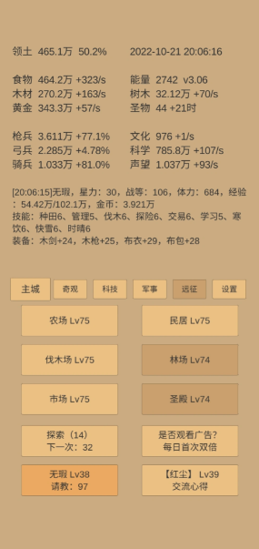 小小城邦截图4