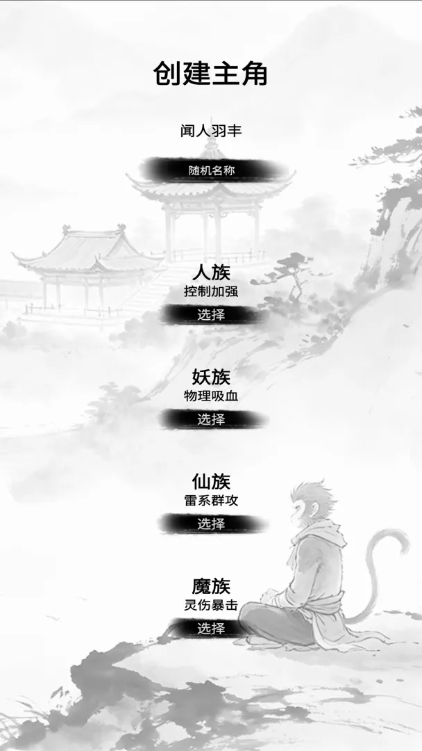 凡尘西游修真记截图1