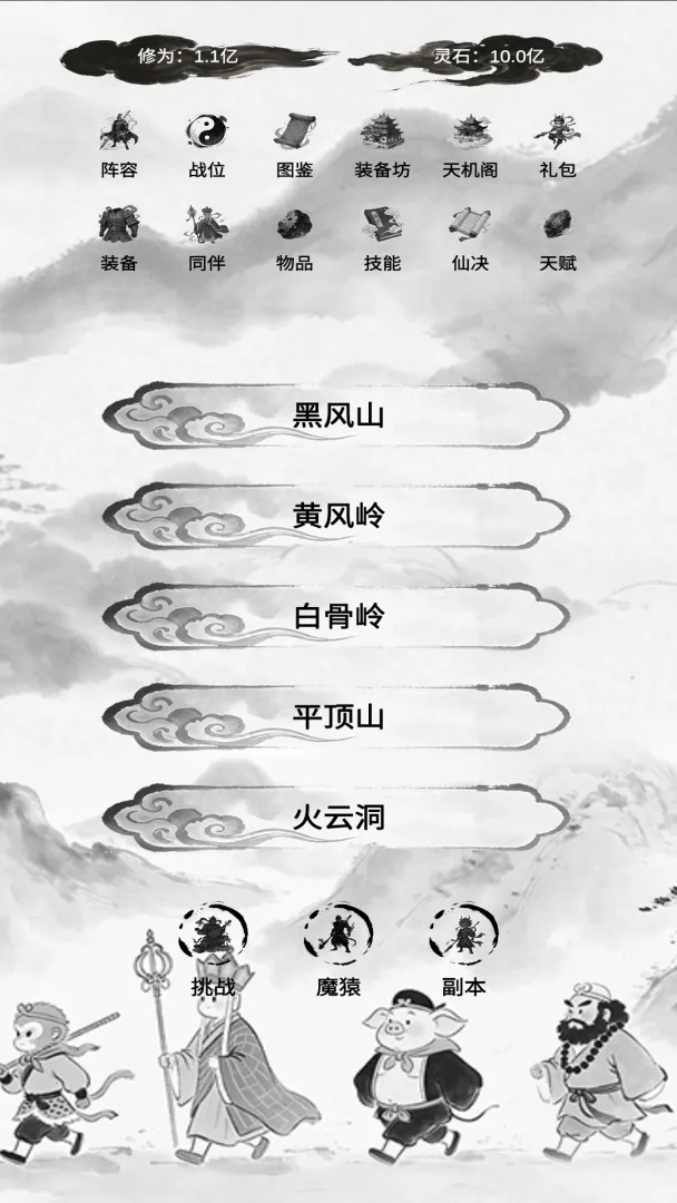 凡尘西游修真记截图2
