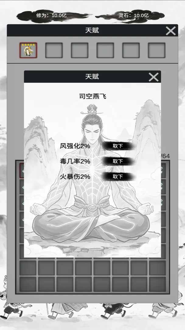 凡尘西游修真记截图3