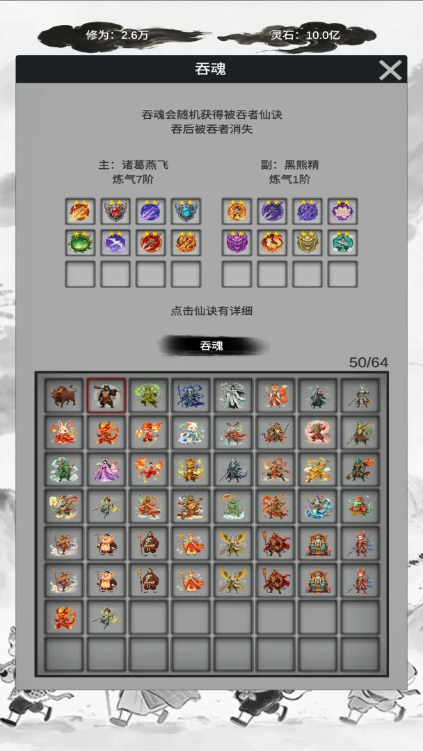 凡尘西游修真记截图4