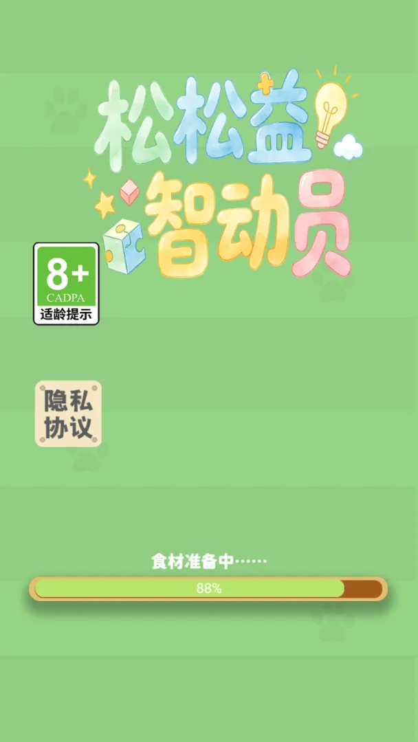 松松益智动员截图3