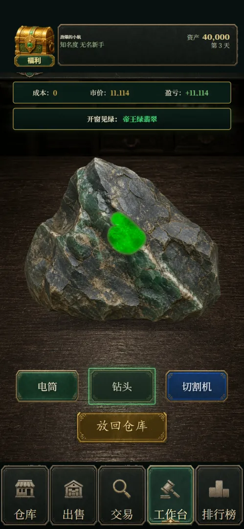 翡翠黄金瞳截图2
