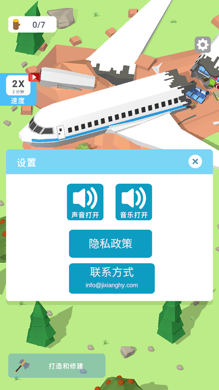 空难求生记截图1