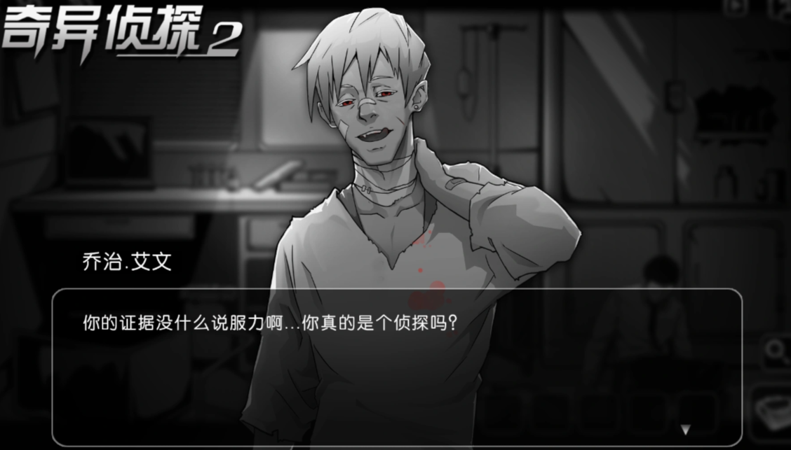 奇异侦探2截图4