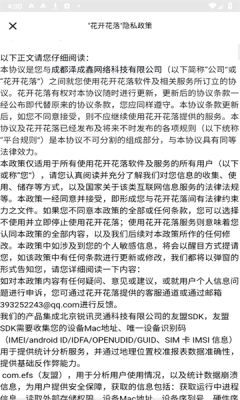 花开花落截图3
