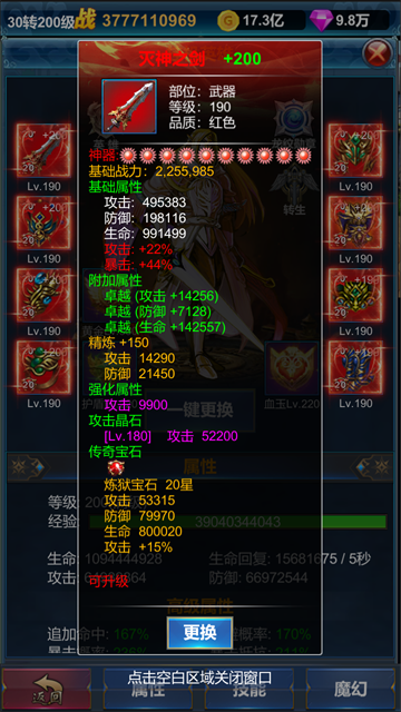 挂机英雄的试炼截图3