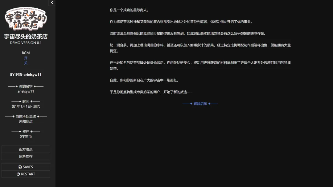 宇宙尽头的奶茶店截图1