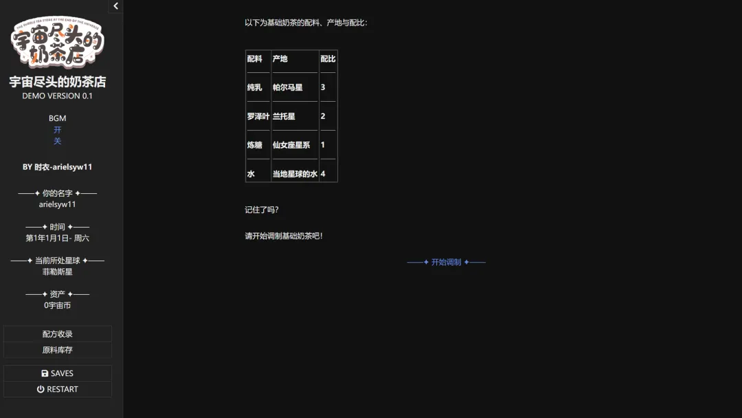 宇宙尽头的奶茶店截图2