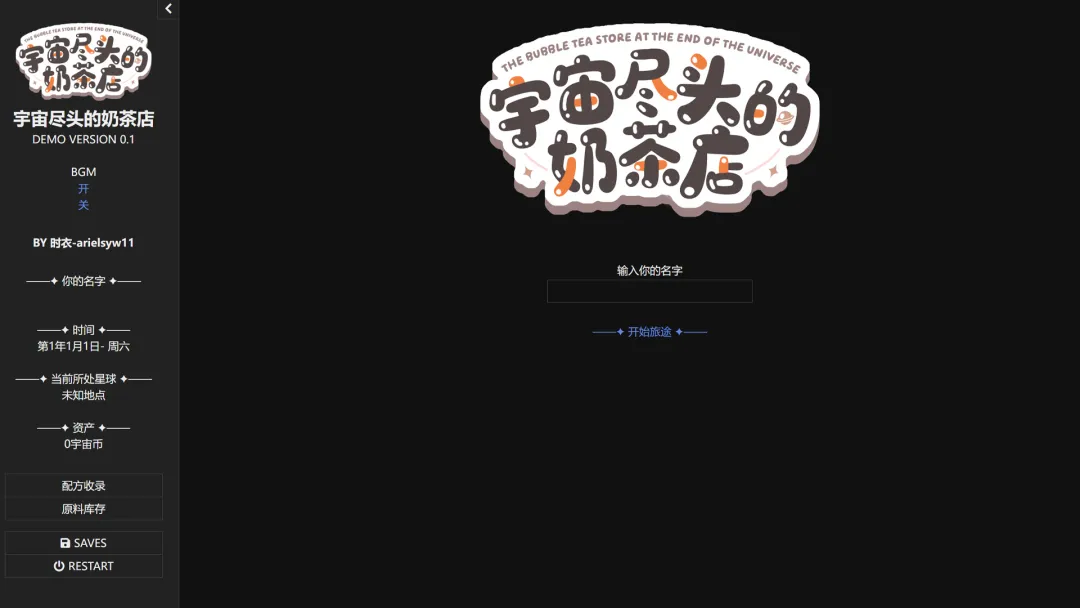 宇宙尽头的奶茶店截图3