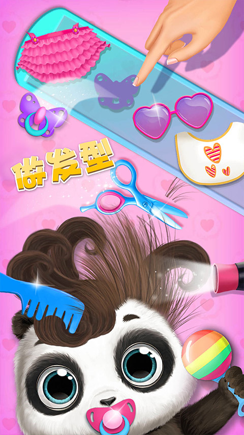照顾熊猫宝宝截图5