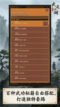 武道江湖截图1