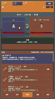 武道江湖截图3