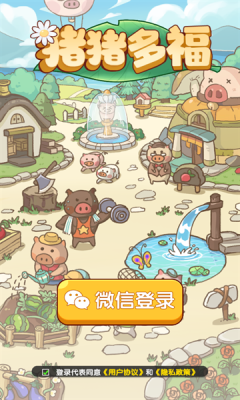 猪猪多福截图4