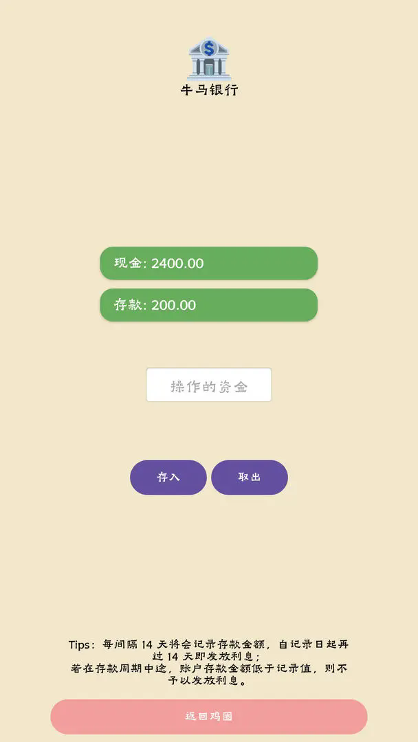 蛋业大亨截图2