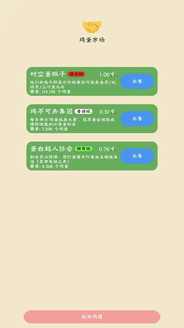 蛋业大亨截图4