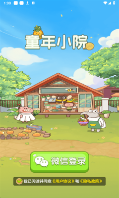 童年小院截图1