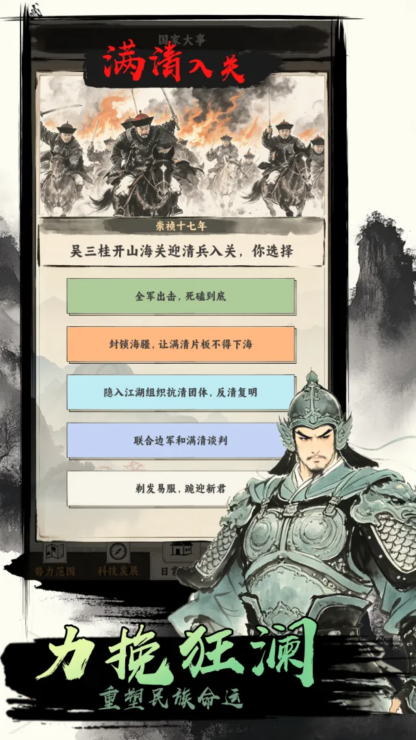 明末以身入局截图2