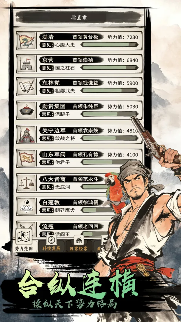 明末以身入局截图3