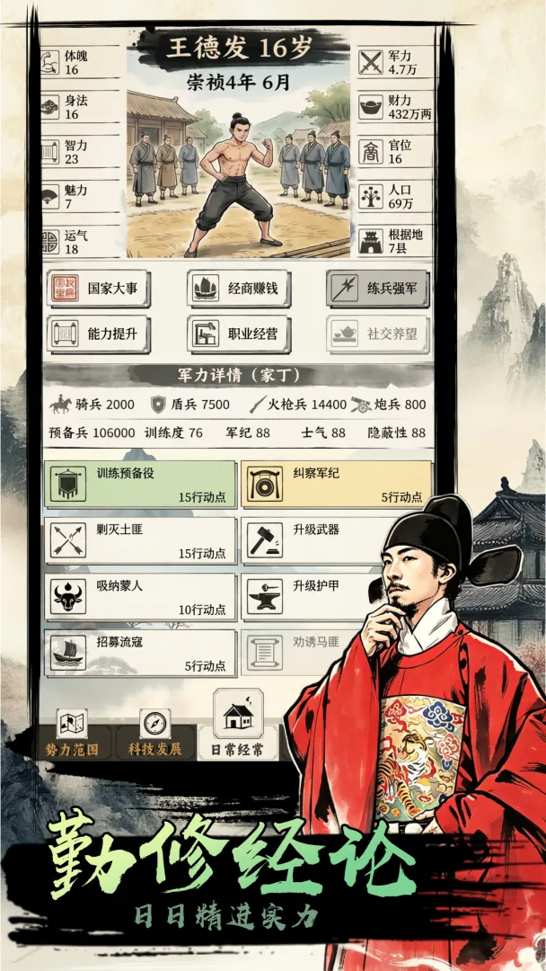 明末以身入局截图4