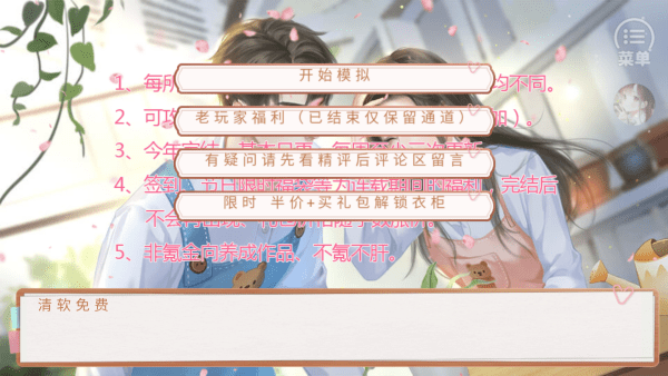 模拟天朝人生截图3