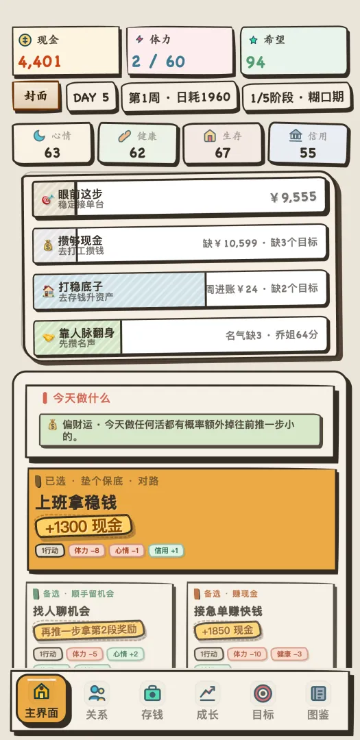 我靠搞钱翻身截图1